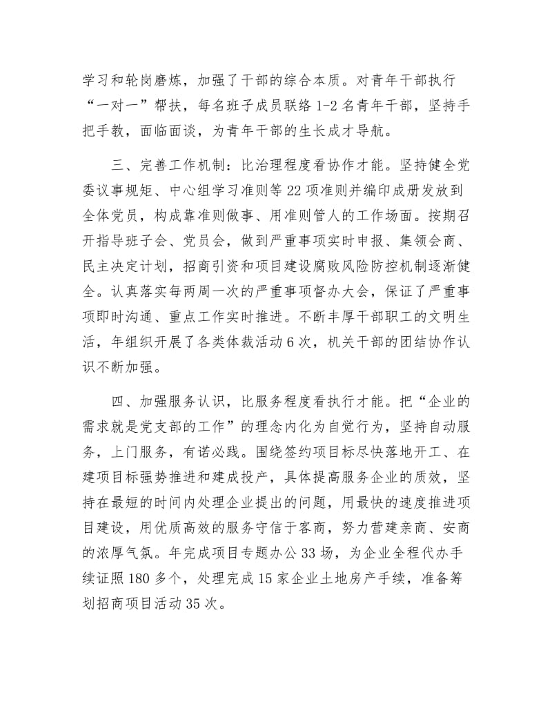 【最新】打造招商引资工程交流材料.docx_第2页