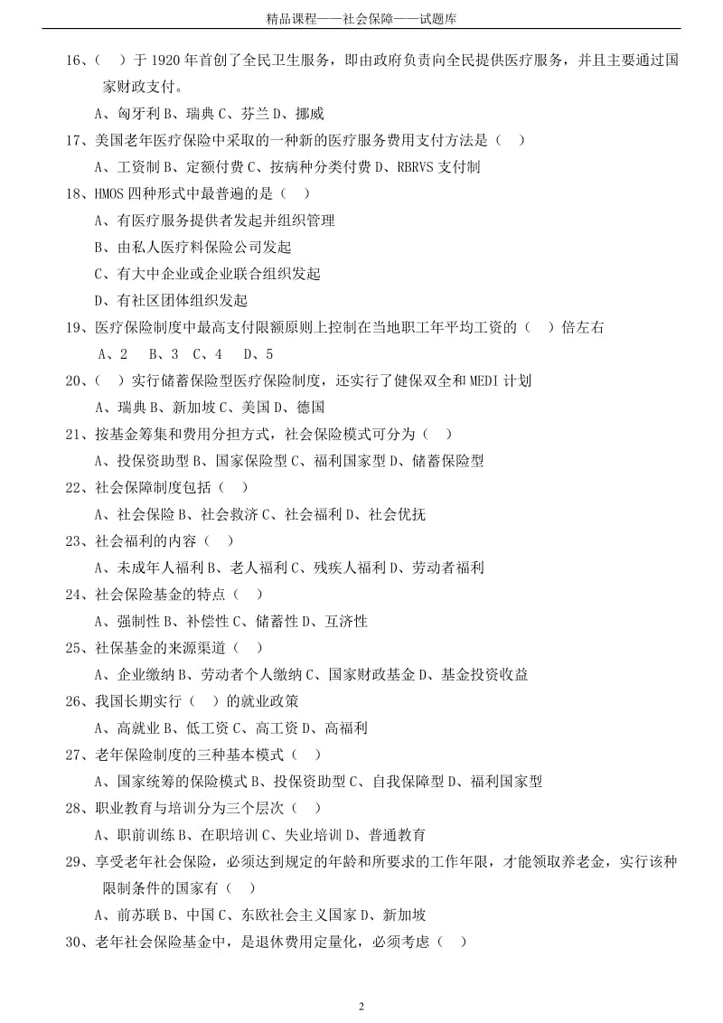 电大《社会保障学》期末复习考试试题及参考答案资料小抄【最新完整版】 .doc_第2页