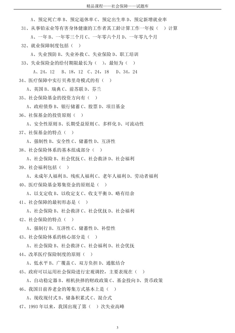 电大《社会保障学》期末复习考试试题及参考答案资料小抄【最新完整版】 .doc_第3页