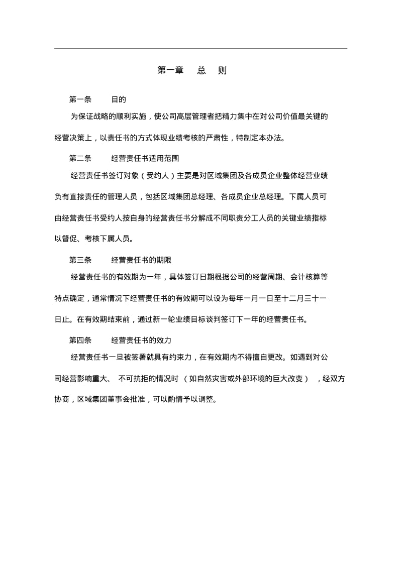 区域集团成员企业经营责任书管理办法.pdf_第3页