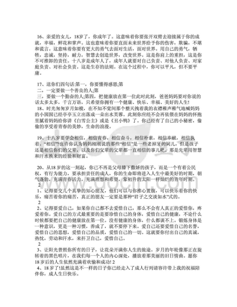 小孩成人礼祝福语大全简短一句话.pdf_第3页