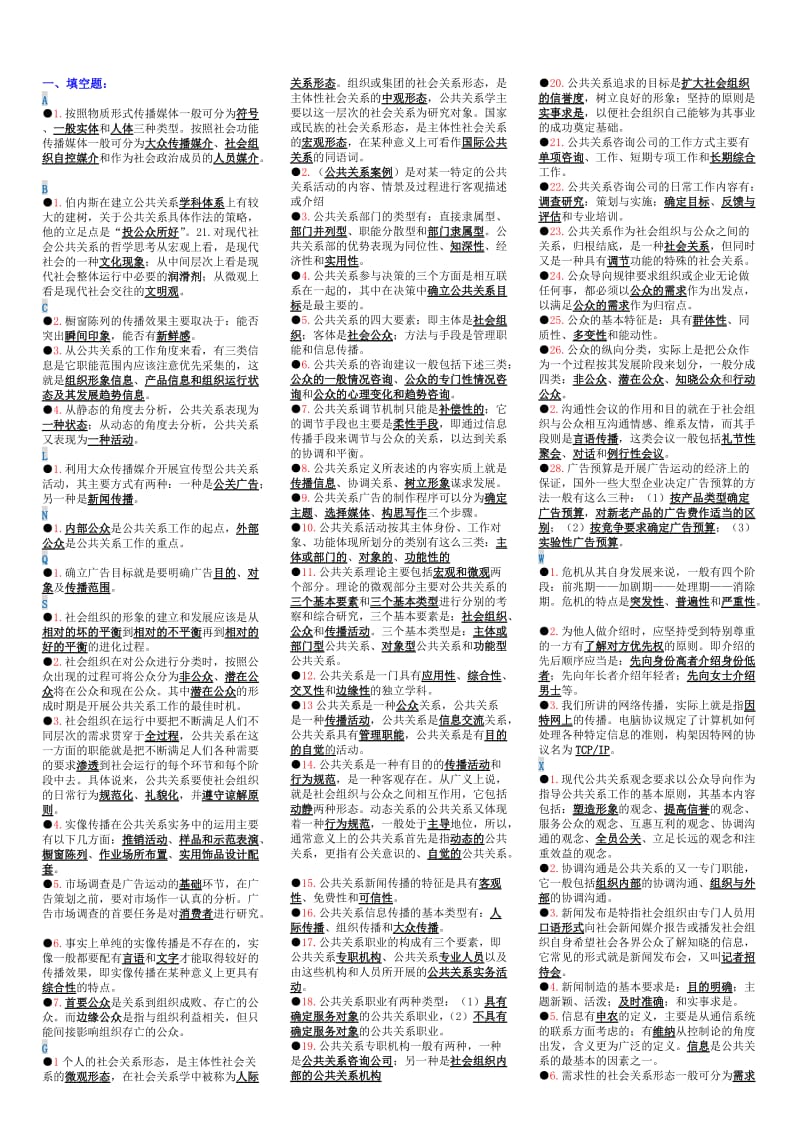 电大-公共关系学(复习题)小抄.doc_第1页