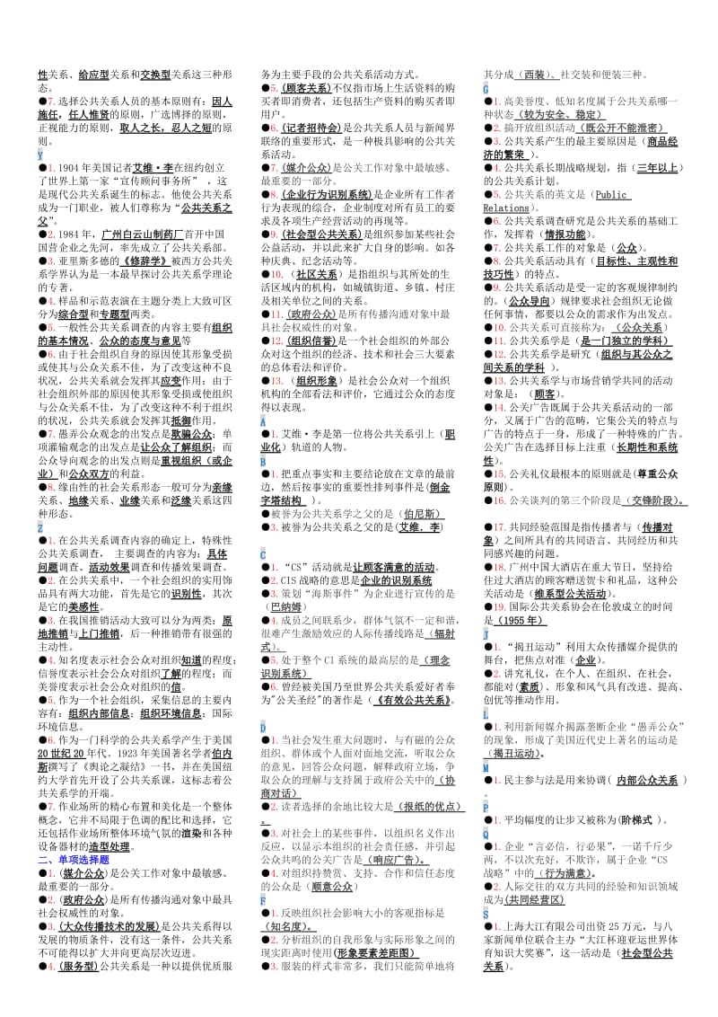 电大-公共关系学(复习题)小抄.doc_第2页