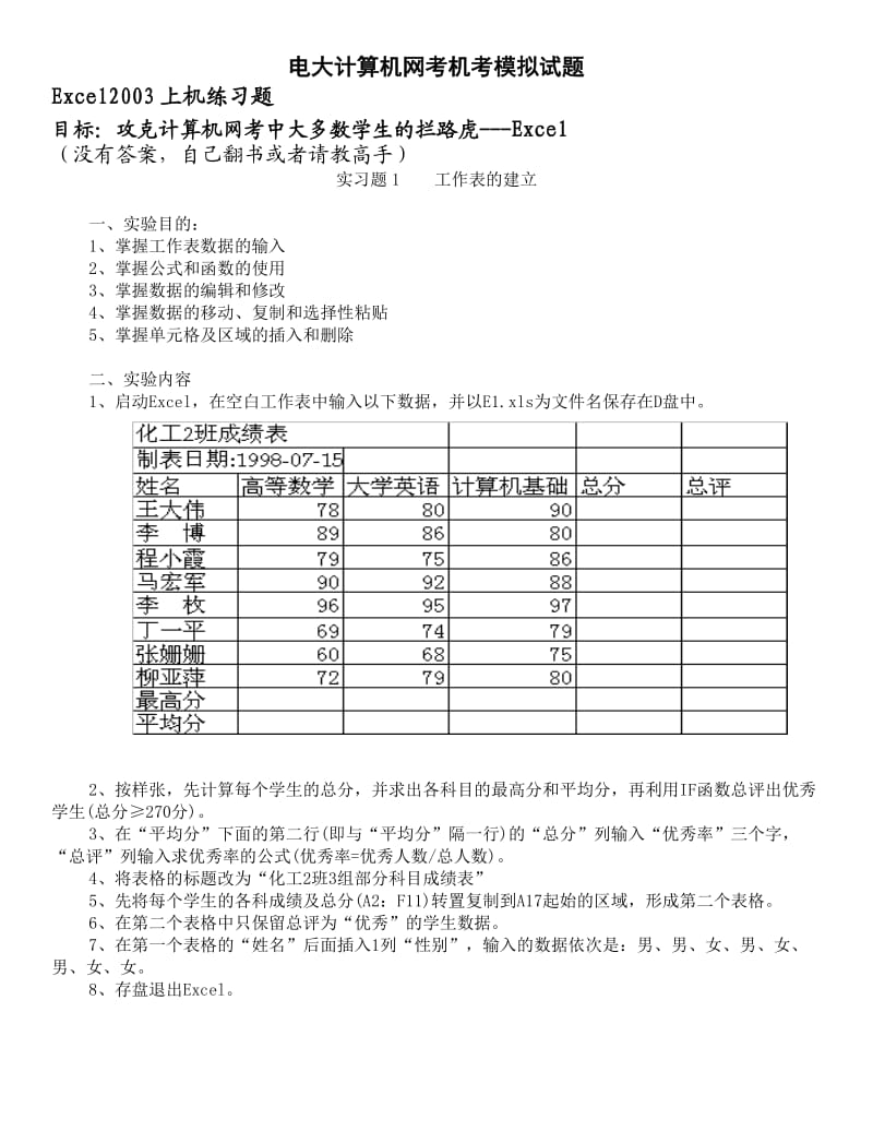 电大计算机网考机考excel复习试题资料汇总.doc_第1页