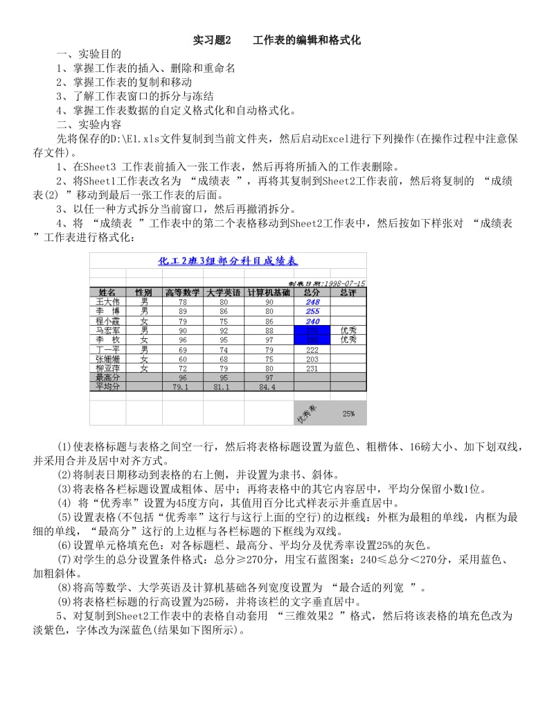 电大计算机网考机考excel复习试题资料汇总.doc_第2页