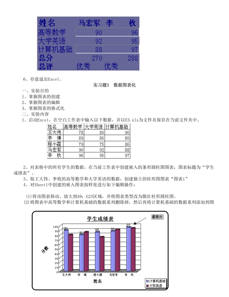 电大计算机网考机考excel复习试题资料汇总.doc_第3页