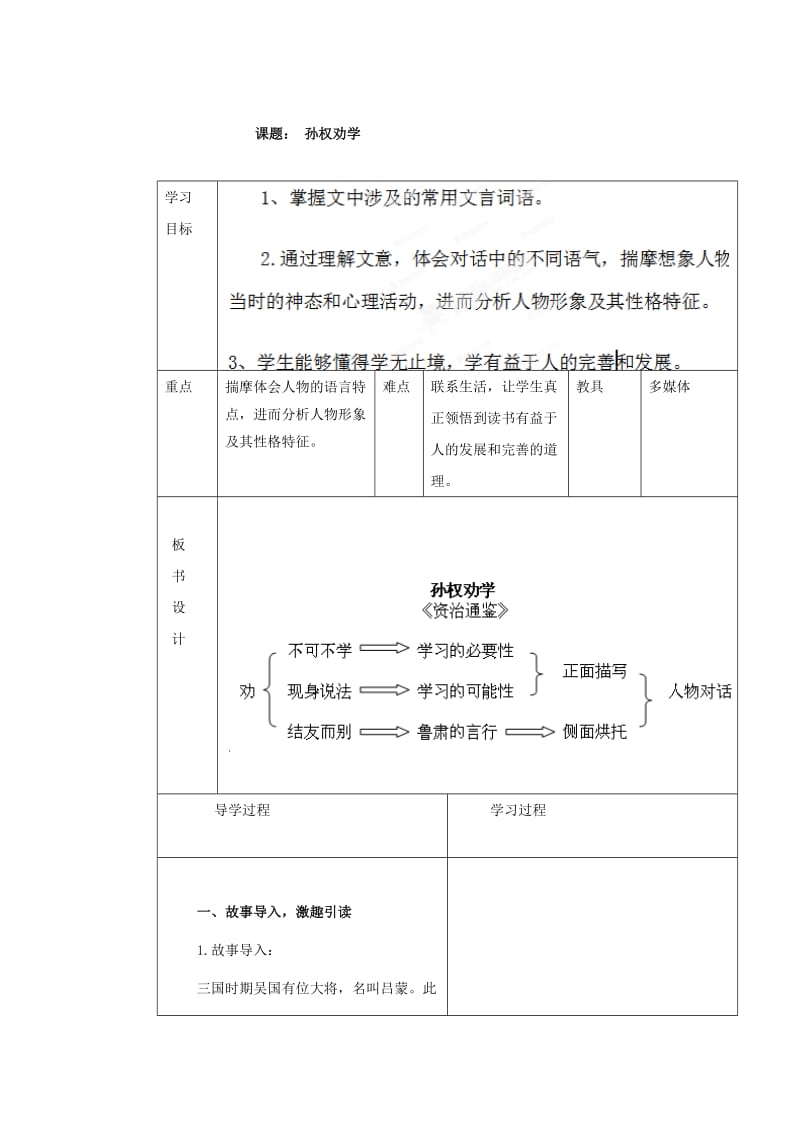 （最新）山东省七年级语文（人教版）下册教案：第15课《孙权劝学》（2）.doc_第1页