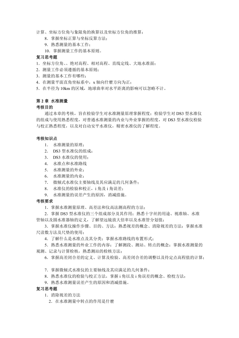 电大建筑测量期末复习指导小抄.doc_第2页