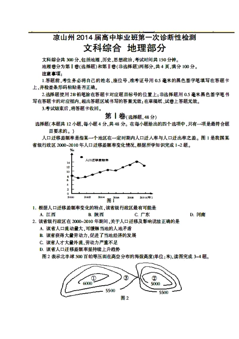 四川省凉山州高三12月第一次诊断性检测文科综合试题及答案1.doc_第1页