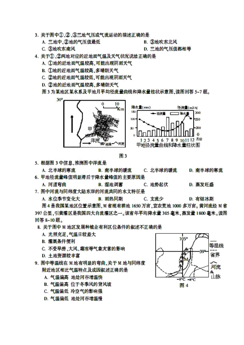 四川省凉山州高三12月第一次诊断性检测文科综合试题及答案1.doc_第2页