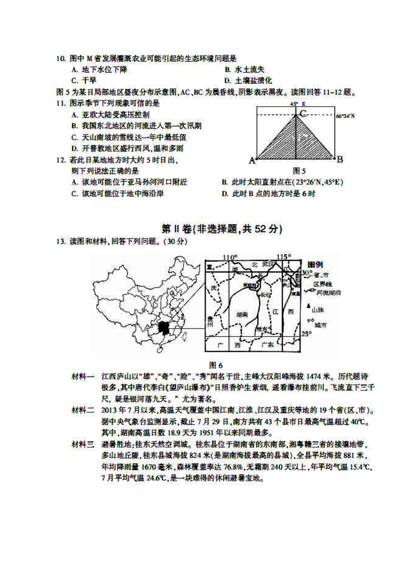 四川省凉山州高三12月第一次诊断性检测文科综合试题及答案1.doc_第3页