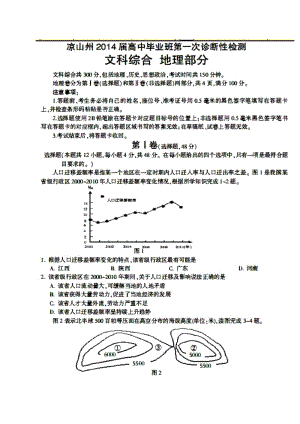 四川省凉山州高三12月第一次诊断性检测文科综合试题及答案1.doc