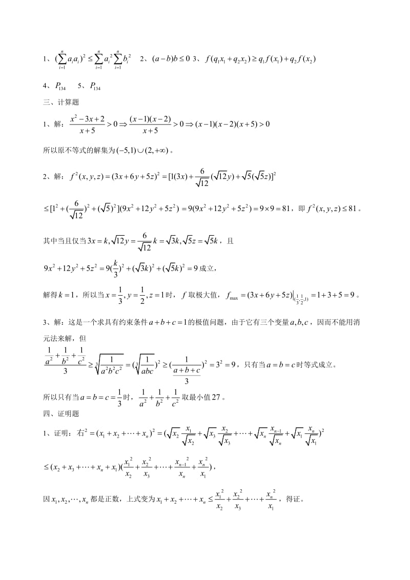 电大《高等代数专题研究》形成性考核册作业答案.doc_第3页