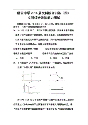 浙江省缙云中学高三综合训练（四）政治试题及答案.doc