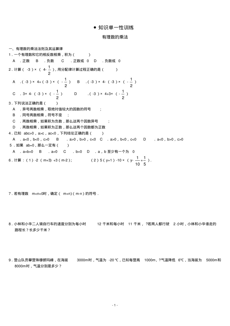 有理数的乘除法(含答案).pdf_第1页