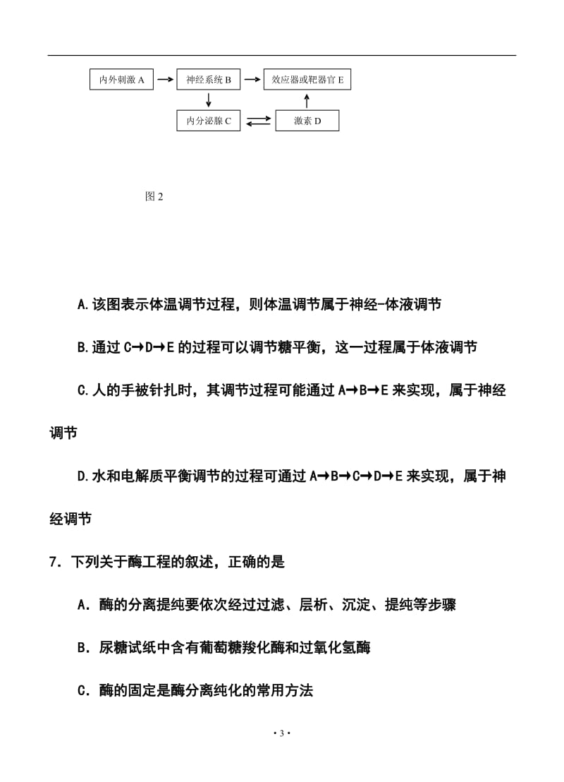 上海市长宁、嘉定区高三下学期4月二模考试生物试题及答案.doc_第3页