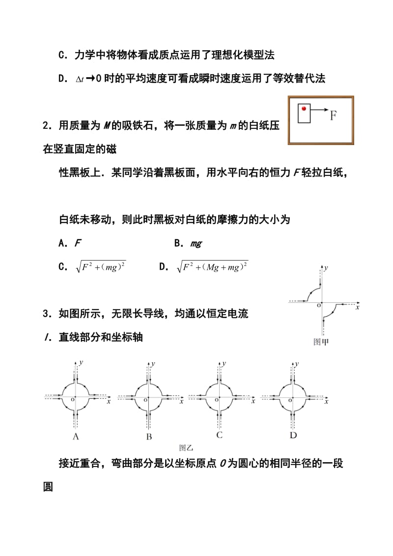 江苏省苏锡常镇四市高三5月教学情况调研（二）物理试题及答案.doc_第2页