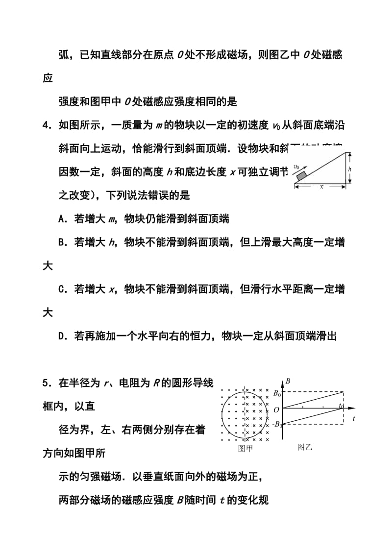 江苏省苏锡常镇四市高三5月教学情况调研（二）物理试题及答案.doc_第3页