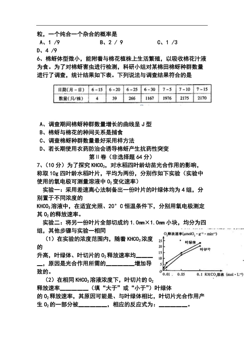 河南省商水一高高三下学期第二次检测生物试题及答案.doc_第2页