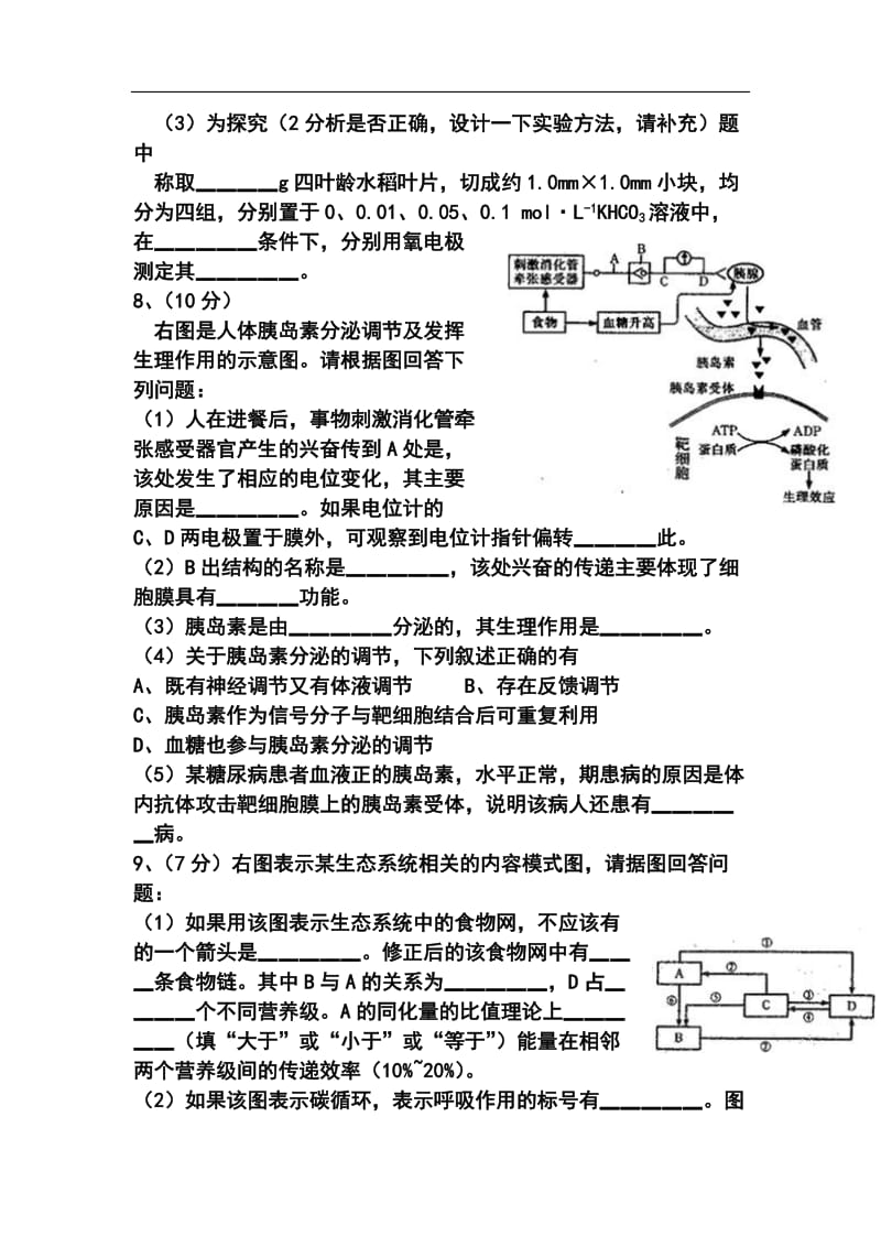 河南省商水一高高三下学期第二次检测生物试题及答案.doc_第3页