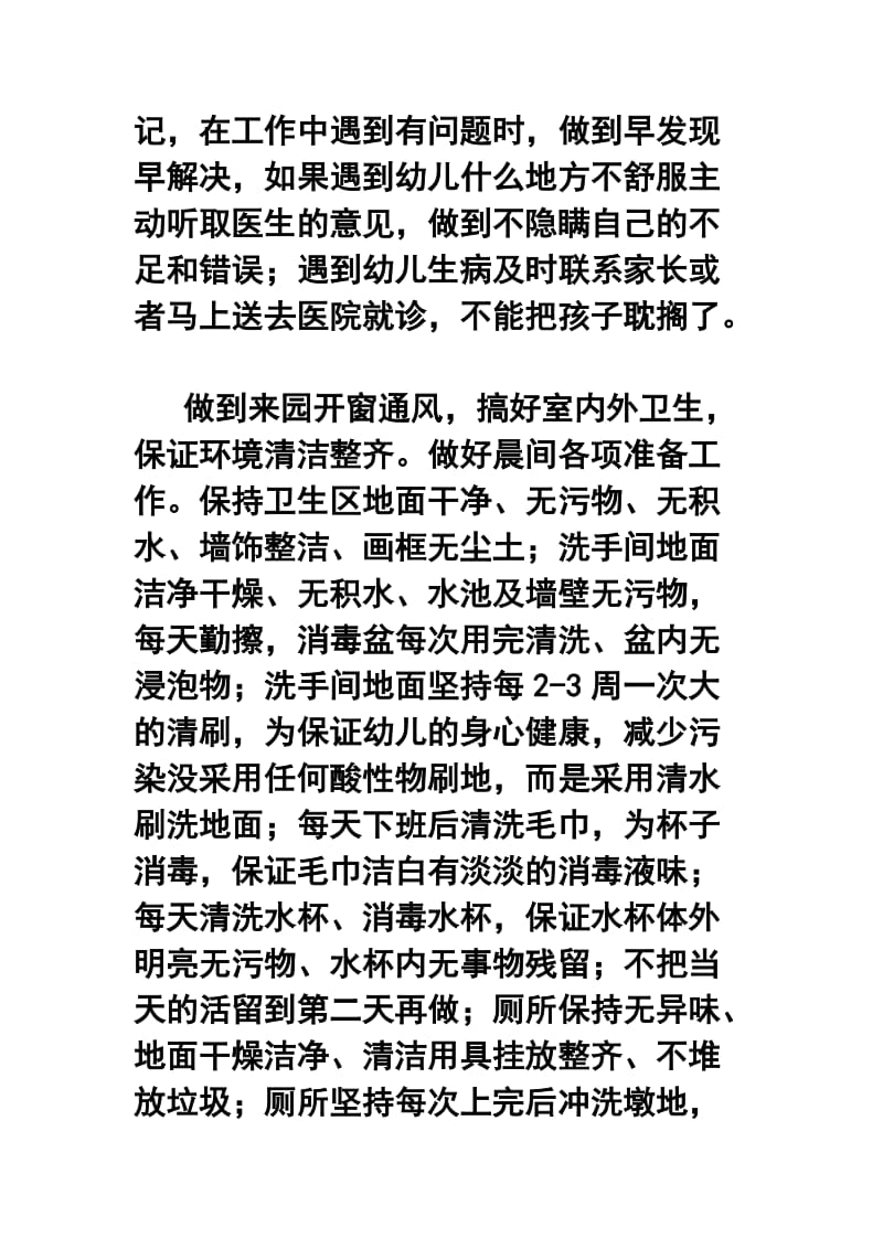 —学第一学期幼儿园大班保育员终工作总结2.doc_第2页