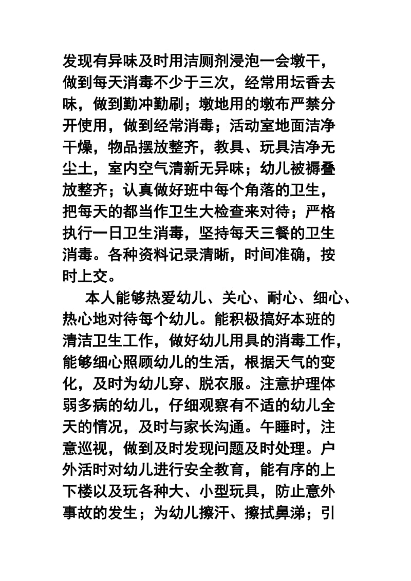 —学第一学期幼儿园大班保育员终工作总结2.doc_第3页