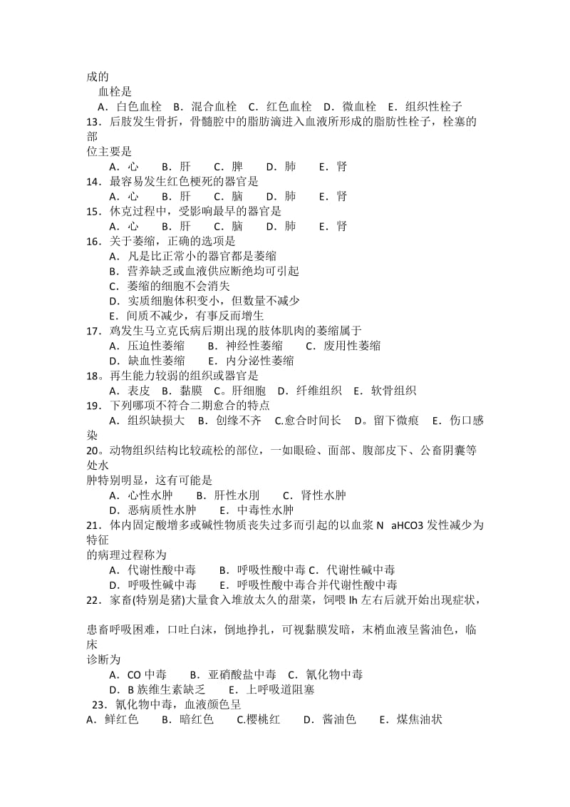 《兽医病理学》强化试题集 执业兽医资格考试强化试题集 .doc_第2页