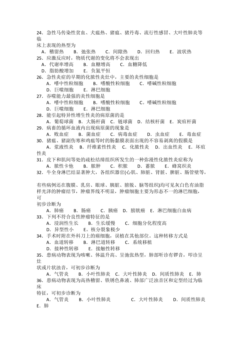 《兽医病理学》强化试题集 执业兽医资格考试强化试题集 .doc_第3页