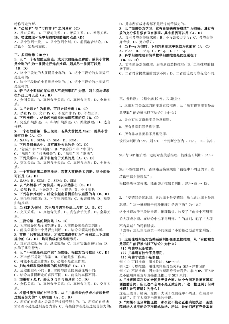 法律逻辑学小抄 自制.doc_第3页