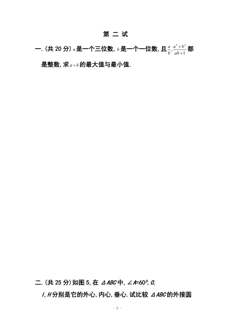 浙江省永嘉中学九级预备班4月数学竞赛试卷及 答案.doc_第3页