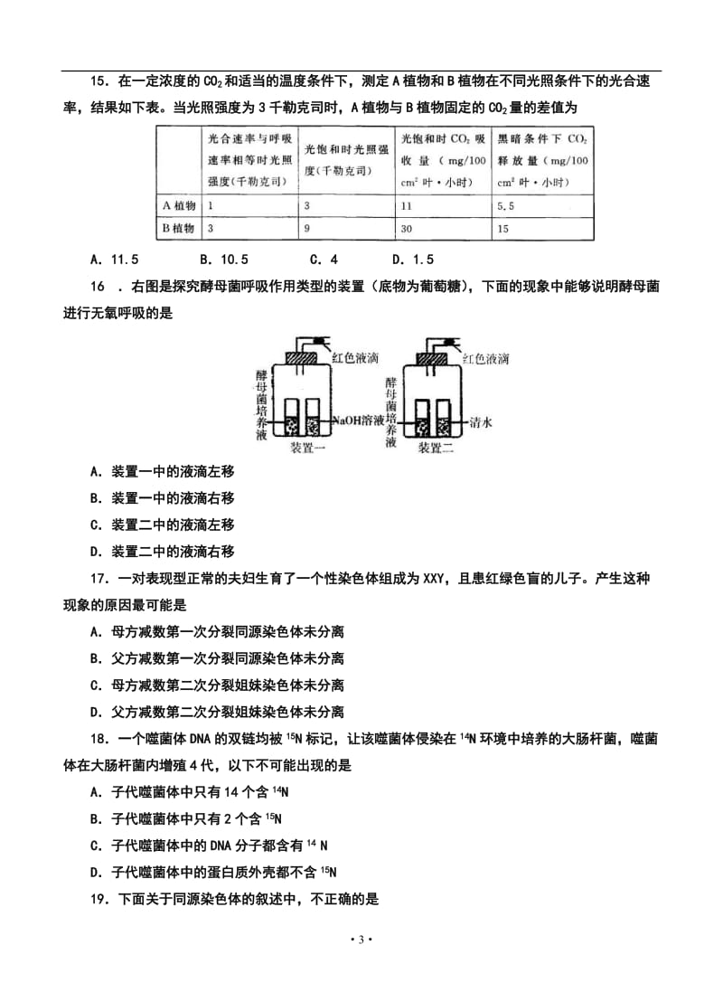 山东省济南市高三上学期期末考试生物试题及答案　.doc_第3页