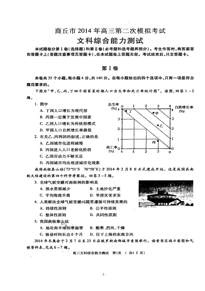 河南省商丘市高三第二次模拟考试地理试题及答案.doc_第1页