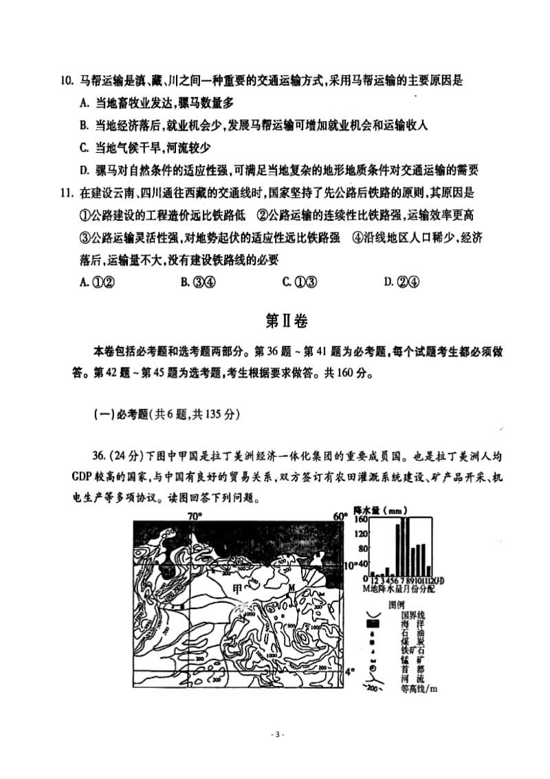 河南省商丘市高三第二次模拟考试地理试题及答案.doc_第3页