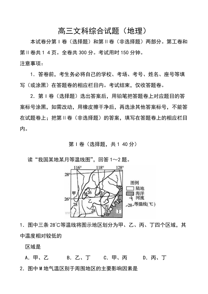 河南省开封市高三下学期第二次模拟考试地理试题及答案.doc_第1页