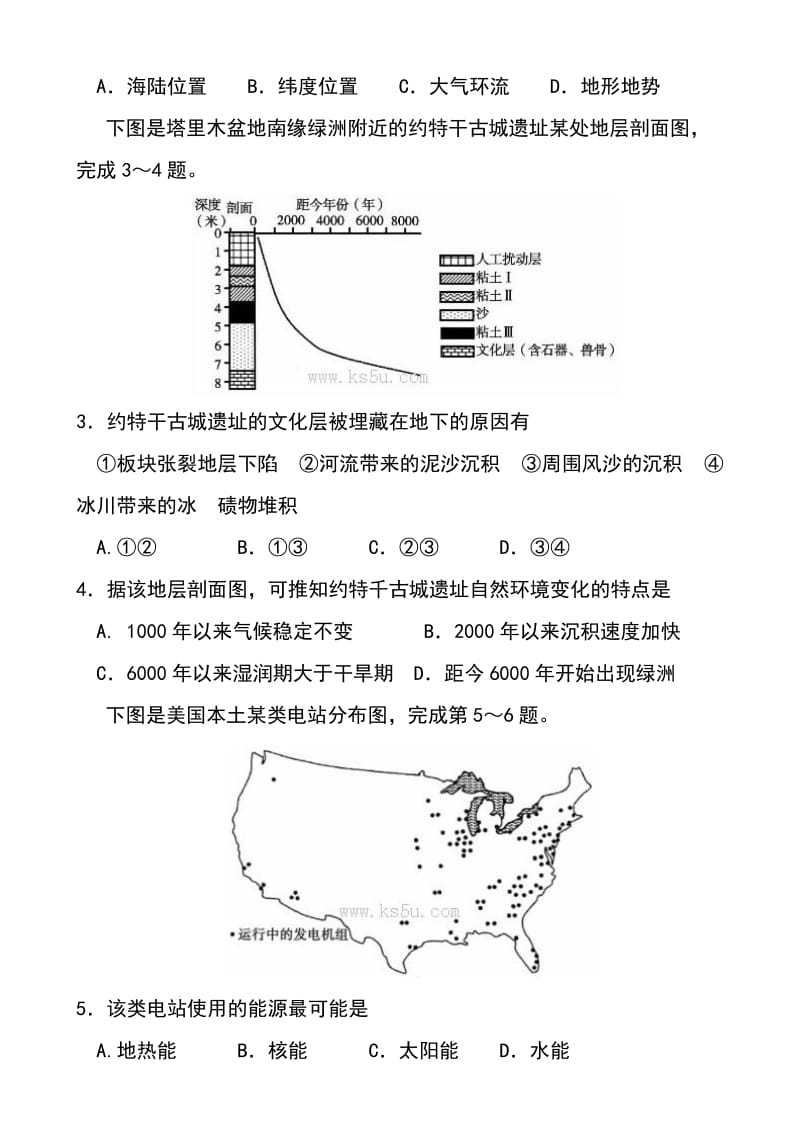 河南省开封市高三下学期第二次模拟考试地理试题及答案.doc_第2页