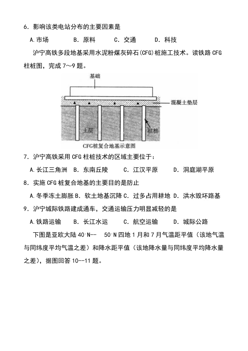 河南省开封市高三下学期第二次模拟考试地理试题及答案.doc_第3页