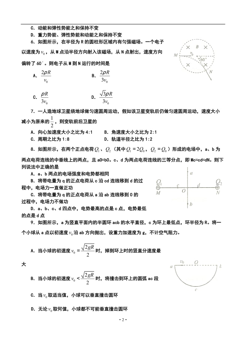 河南省郑州市高三上学期第一次质量预测物理试题及答案.doc_第2页