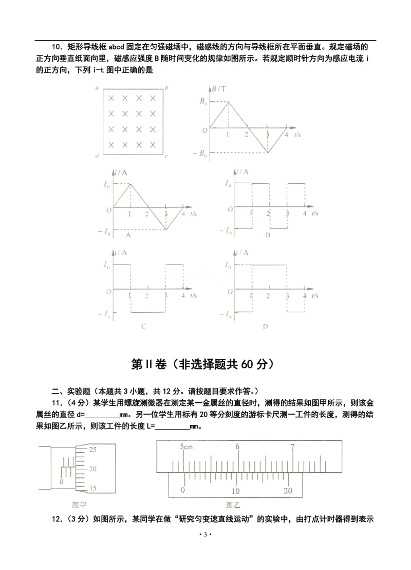 河南省郑州市高三上学期第一次质量预测物理试题及答案.doc_第3页