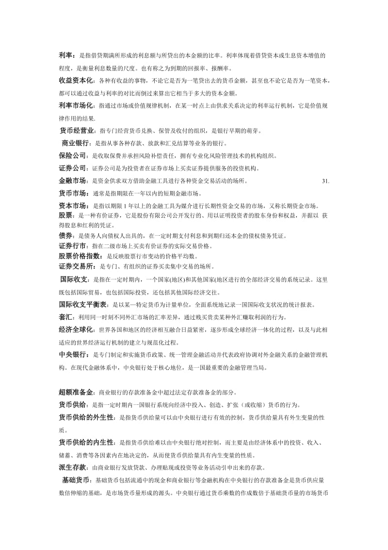 电大货币银行复习资料汇总小抄.doc_第2页