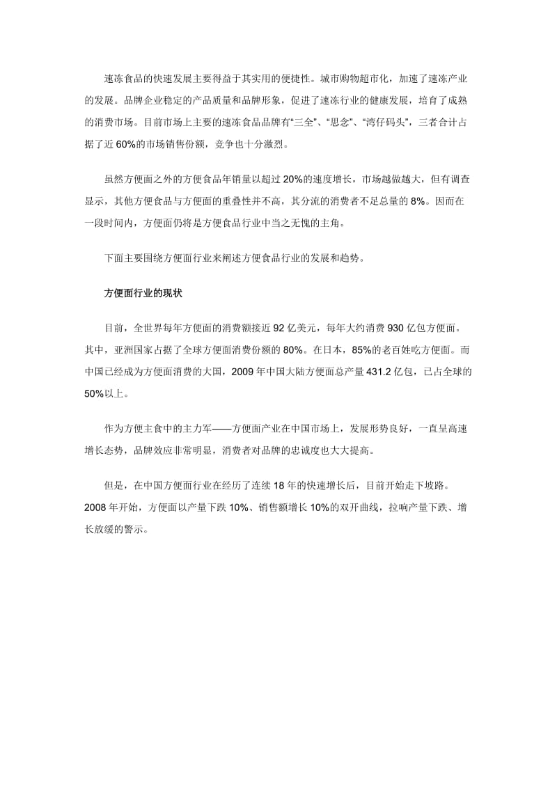 中国方便食品行业分析及趋势.doc_第2页