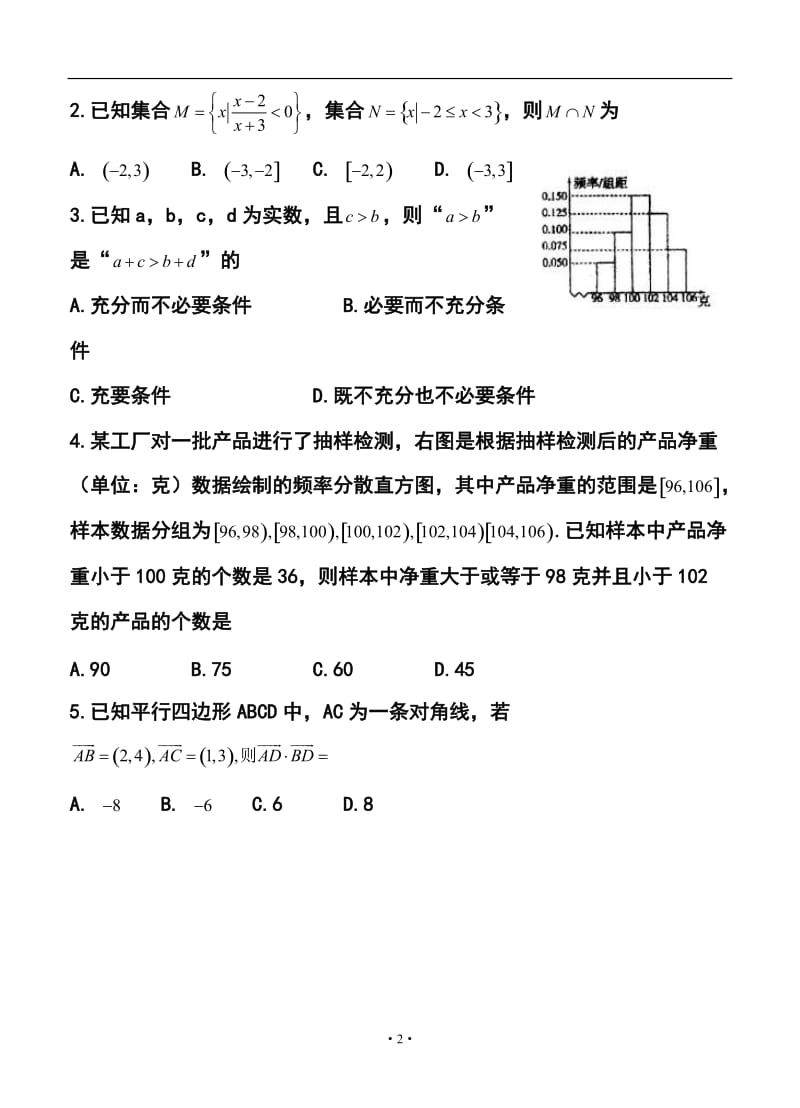 j届山东师大附中高三第五次模拟考试理科数学试题及答案.doc_第2页