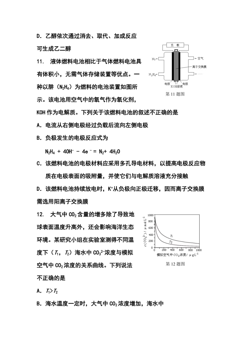 浙江省考试院抽学校高三11月抽测测试化学试题.doc_第3页