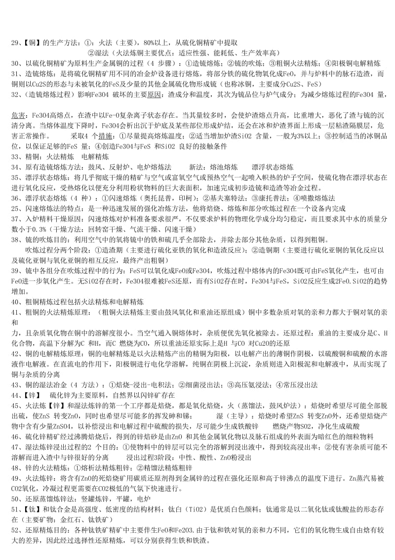 安徽工业大学有色冶金原理小抄.doc_第2页