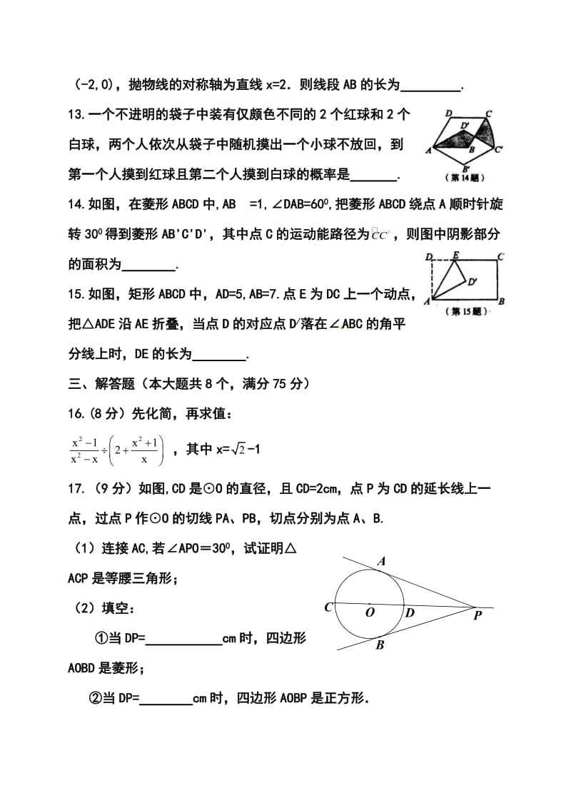 河南省中考数学真题及答案.doc_第3页