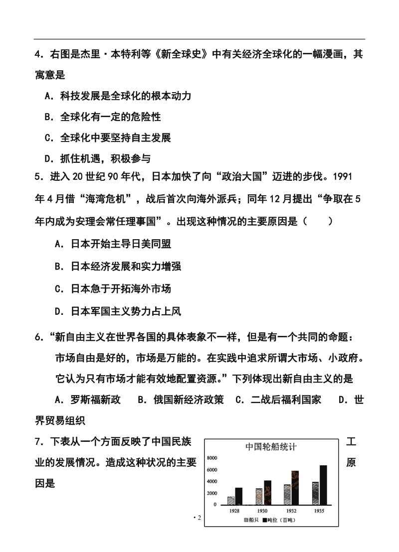 四川省新津中学高三4月月考文科综合试题及答案.doc_第2页