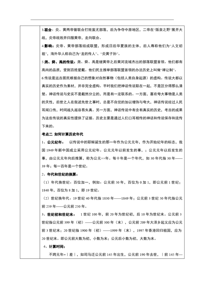 最新2019年中考历史复习资料大全---中国古代史(按考纲编排).pdf_第2页