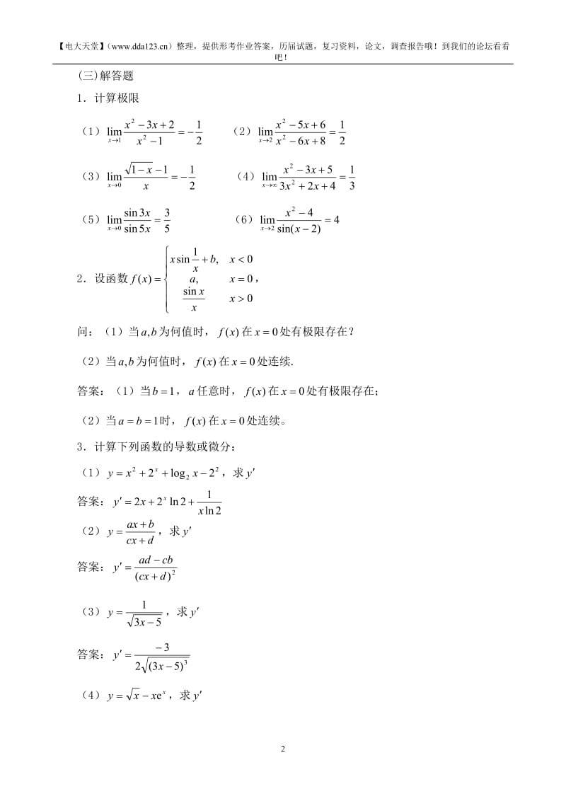 会计专【经济数学基础】形成性考核册答案(附题目)文库.doc_第2页