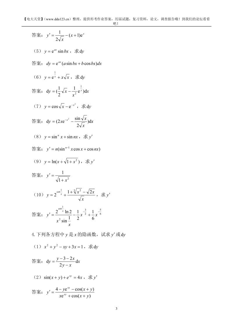 会计专【经济数学基础】形成性考核册答案(附题目)文库.doc_第3页