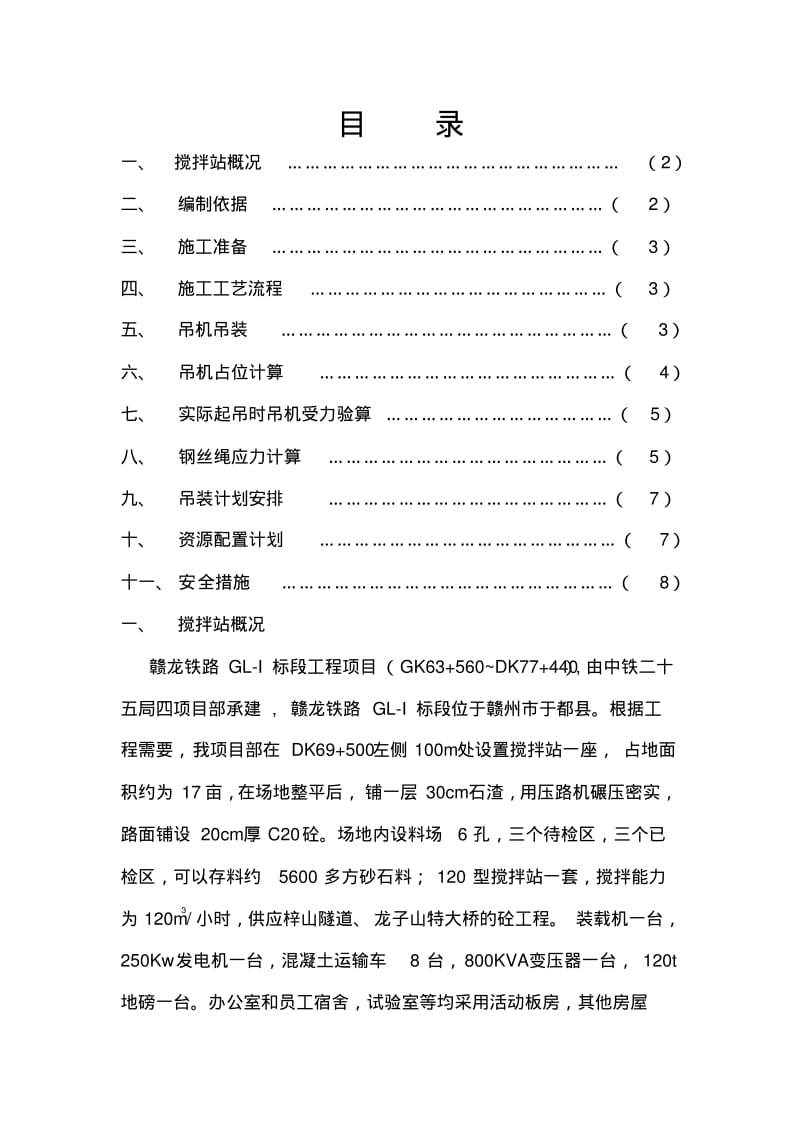 水泥罐体吊装施工方案.pdf_第1页