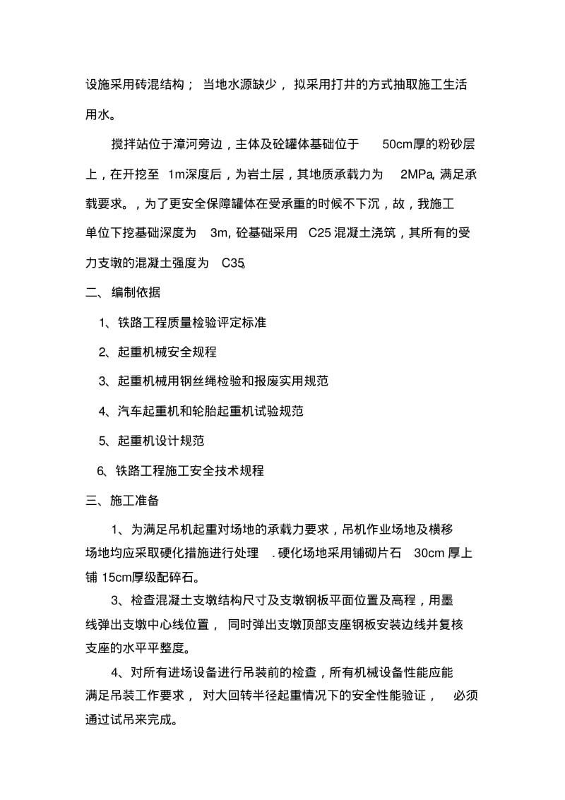 水泥罐体吊装施工方案.pdf_第2页